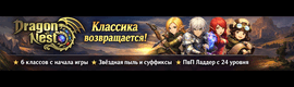 Nostalgy Dragon Nest banner